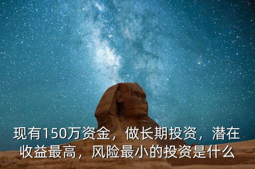 投資什么利潤最高,做什么投資最穩