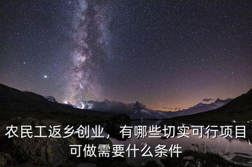 農民工反鄉創業有什么政策,政府有哪些政策扶持