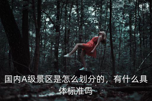 景區評級有什么用,對景區管理方有什么影響