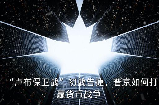 貨幣戰爭怎么玩,怎么評價《貨幣戰爭》一書