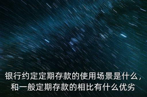 什么是定期存款,定期存款有什么優勢