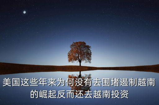 美國為什么去南海,為什么美國自己出現問題了