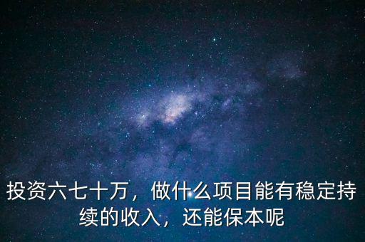 什么投資有持續收入,現在投資什么收入會比較穩定