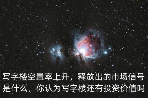 什么是市場信號(hào),釋放出的市場信號(hào)是什么