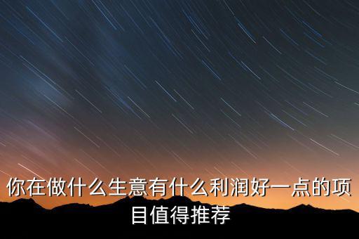 2016做什么項目賺錢,一千塊錢可以做什么創業項目