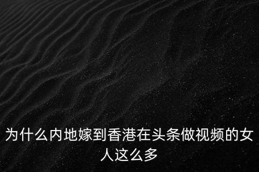 在香港做什么賺錢,內地人去香港工作