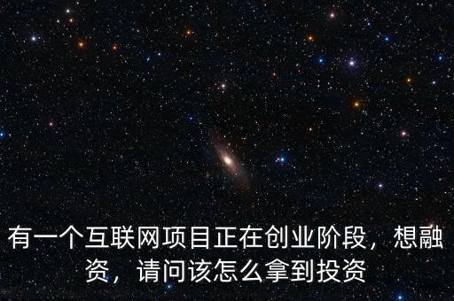 互聯網投資是什么,你覺得現在互聯網投資什么好