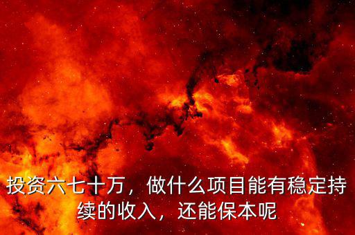 什么領域投資穩定,投資什么行業