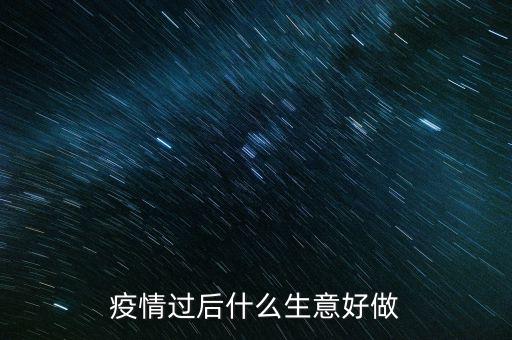 自貿區做什么生意好,適合做什么小生意