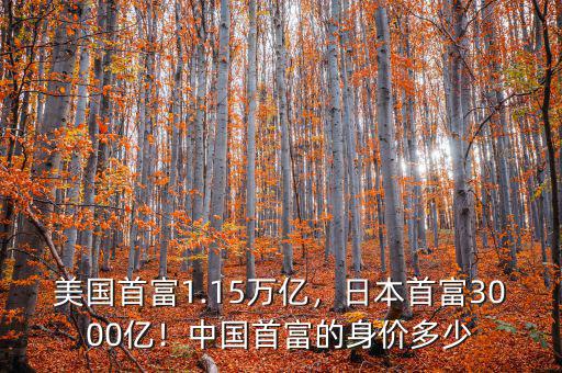 2000億人民幣有多少,有2000億現金