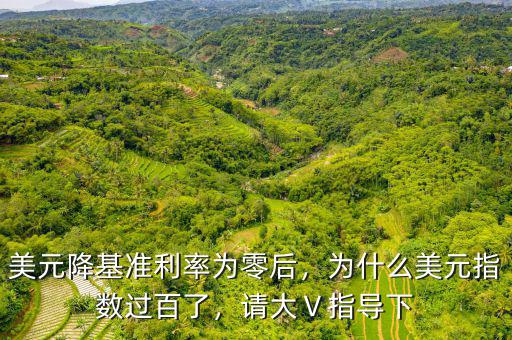 為什么美元現鈔緊張,為什么美元指數近期大漲