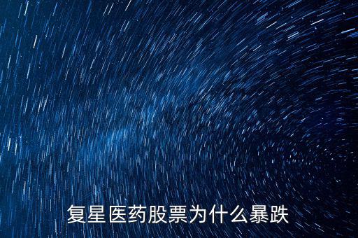 鷺燕醫藥為什么遭棄購,為什么市值差那么多