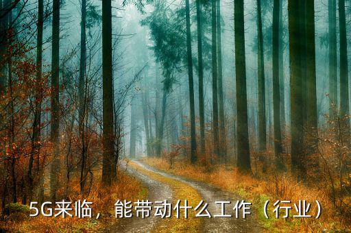 互聯網帶動什么行業,能帶動什么工作