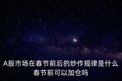 臨近春節炒什么股好,全年每個月各炒什么板塊股票