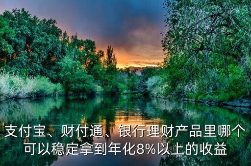 什么理財產品收益穩定,大家現在買什么理財產品