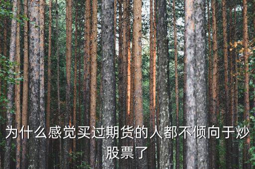 張衛星為什么不炒股票,為什么你不找我幫你炒股票呢