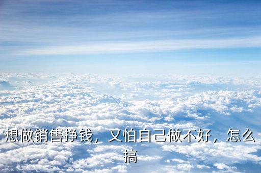 銷(xiāo)售經(jīng)理怎么賺錢(qián),怎樣招銷(xiāo)售經(jīng)理