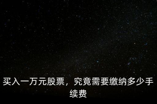 股票印花稅要多少,現在的股票交易印花稅是多少