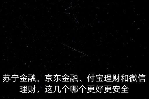 金融線上理財怎么樣,線上理財到底靠不靠譜