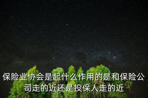 銀監會和保險公司什么關系,保險公司和銀行是什么關系