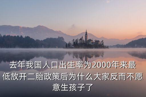 為什么不全面放開(kāi)二胎,現(xiàn)在全面放開(kāi)二胎了