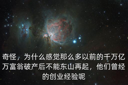 億萬富翁都是怎么發家的,生活是怎么樣的