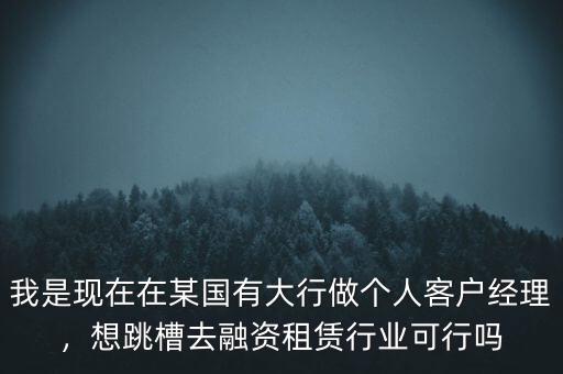 融資租賃業務經理做些什么,有什么業務模式呢