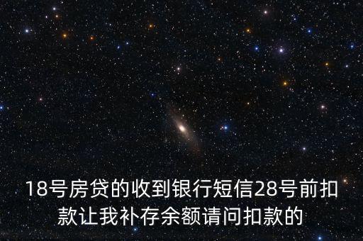 什么叫前補(bǔ)扣款，欠費(fèi)補(bǔ)扣是什么意思