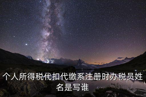 辦稅人是什么，稅務局實名辦稅人是經辦人嗎