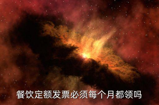 什么時候用定額發票，新公司剛成立之后多久可以去稅務局購買定額發票嗎