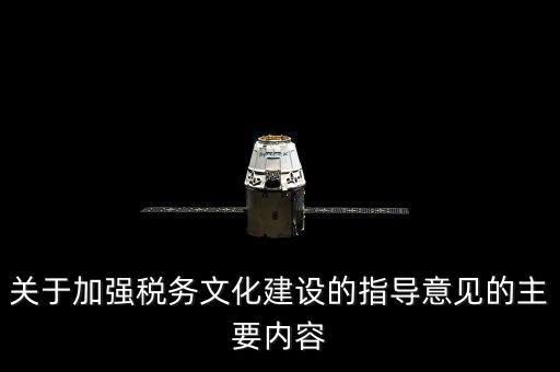 什么稅務文化建設，文化事業建設稅是什么