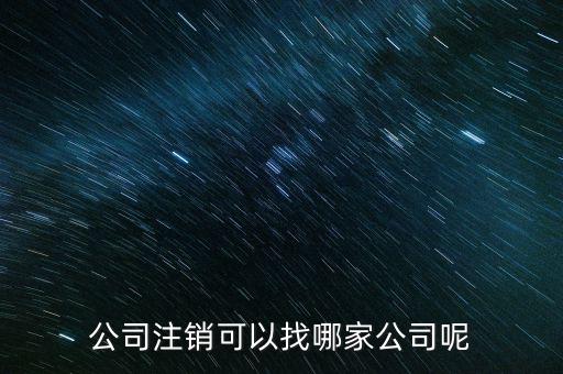 外經證的注銷找什么單位，已開外經證但此時合同作廢未開發票如何核銷外經證