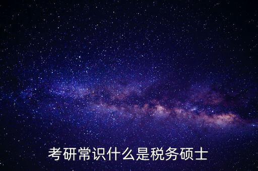 稅務研究是什么等級，增值稅研究方面的書籍以及期刊