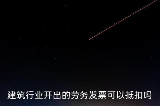 勞務票抵扣什么資料，要去公司開增值稅抵扣發票需要什么材料