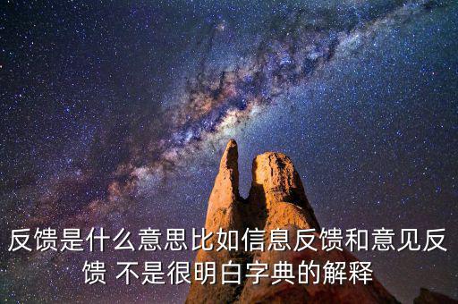 跨區域涉稅事項信息反饋是什么，信息反饋是什么意思