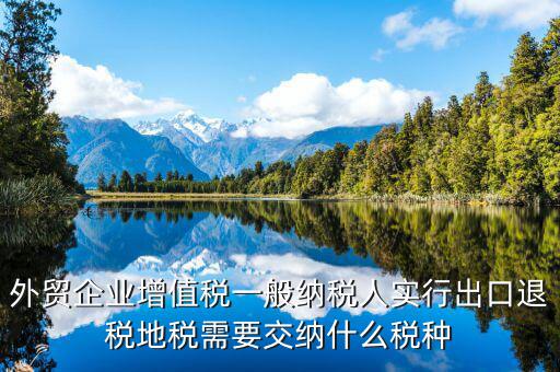 什么稅種地稅可以退稅，耕地占用稅什么情況下才能退稅