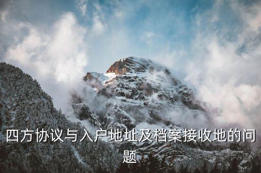 銀行四方協(xié)議是什么意思，什么是直簽合同