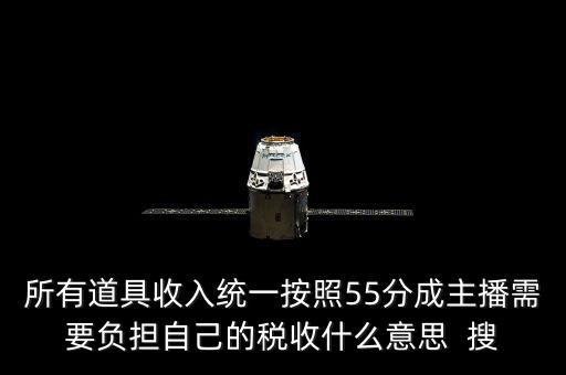 直播稅務是什么意思，跳出稅收看稅收是什么意思