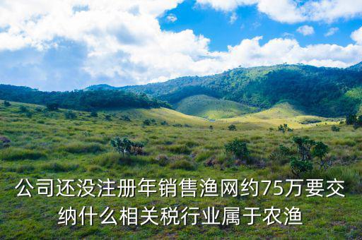 什么是漁業稅，農業稅是什么類型的稅急