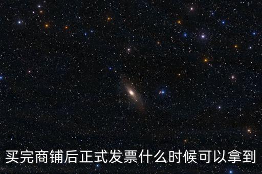 什么時候可以領發票，稅務登記證辦理好什么時候可以領發票
