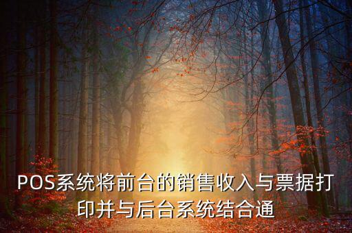 pos機為什么要入庫，我經營一家超市想買一臺pos售賣機方便入庫和售賣請問哪種好