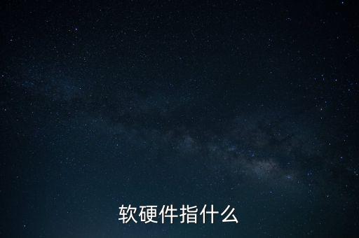涉稅軟件指的是什么，稅收征管兩個系統是什么