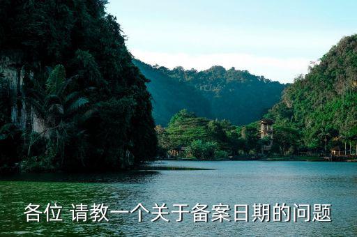 電子稅務局的備案期是指什么地方，我公司與施工所在項目部是跨地區的因為工地開工時未能及時到當