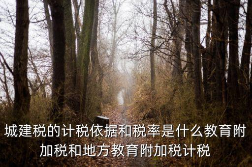 城建稅什么稅率，城市維護建設稅稅率是多少