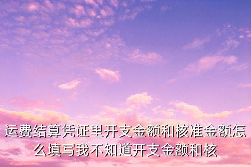 憑證核準是什么意思，記帳憑證核準復核和記帳可以是同一人