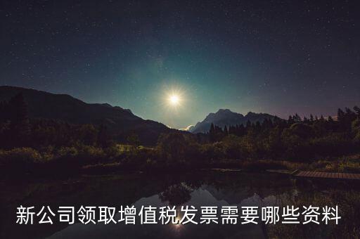 領購發票帶什么資料，去稅務局領發票需要帶什么資料去
