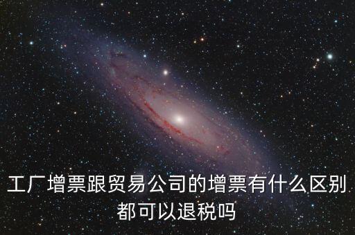 什么發票可以退稅，報關費用的專用發票能退稅額