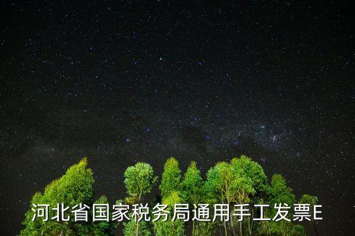 河北發(fā)票查詢碼是什么，查稅票驗證碼42是啥意思呀