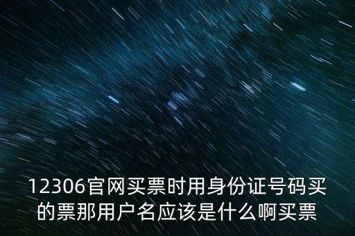 預約發票用戶名是什么意思，用戶名是什么意思