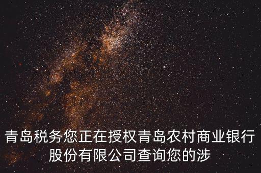 涉稅信息查詢是查什么，稅務查賬都查什么會查出納嗎